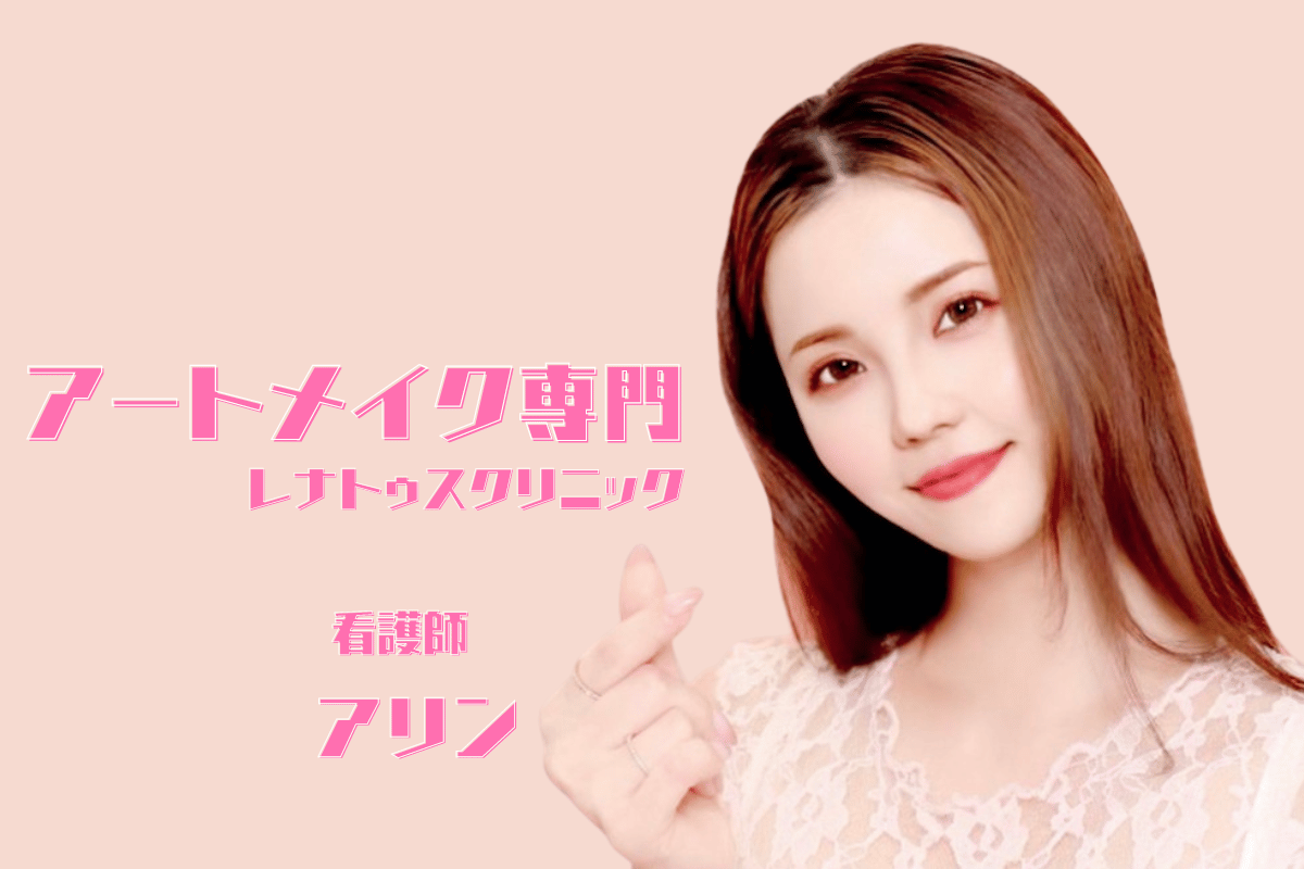 アーティストアリン