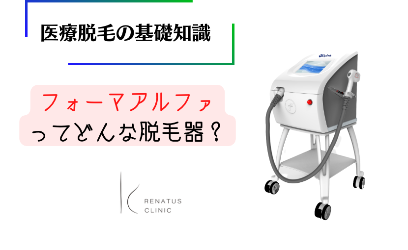 フォーマアルファトップ