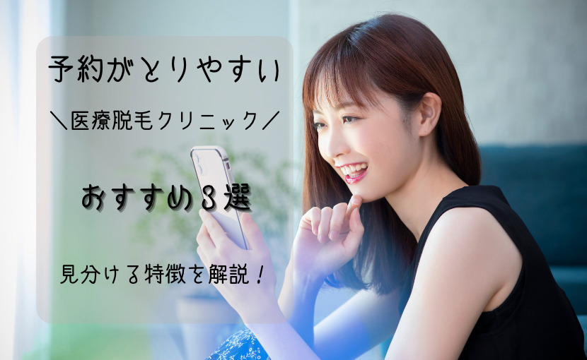予約がとりやすい