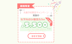 キャンペーン830510