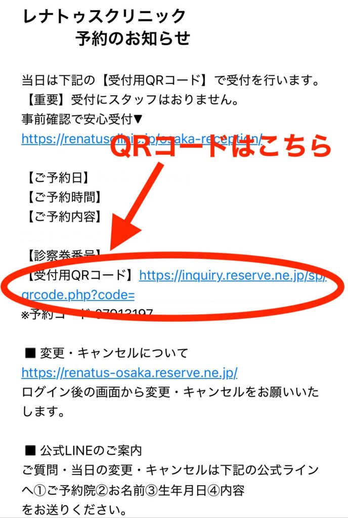 レナトゥスクリニック大阪院受付方法