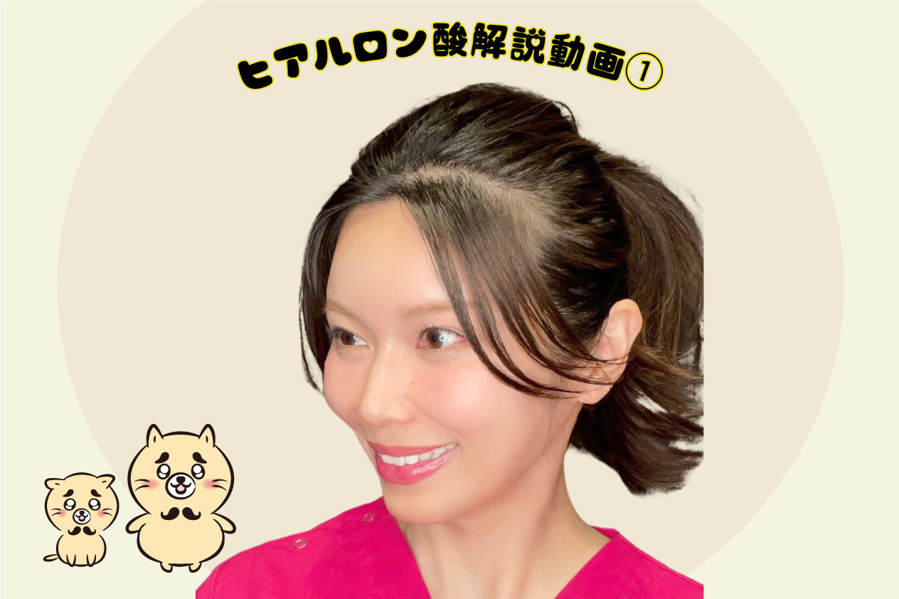 額ヒアルロン酸動画