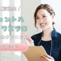 【東京最新最多11選】ジェントルマックスプロ・プラスで安い都度払い含む医療脱毛できるおすすめのクリニック
