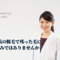 他院の脱毛で残った毛にお悩みではありませんか? 7 他院の脱毛で残った毛にお悩みではありませんか?