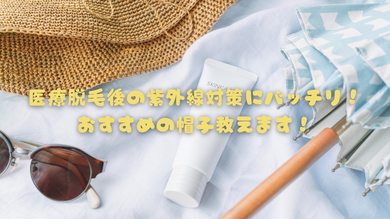 おすすめの帽子