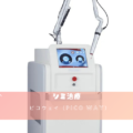 ピコウェイ（Pico way）