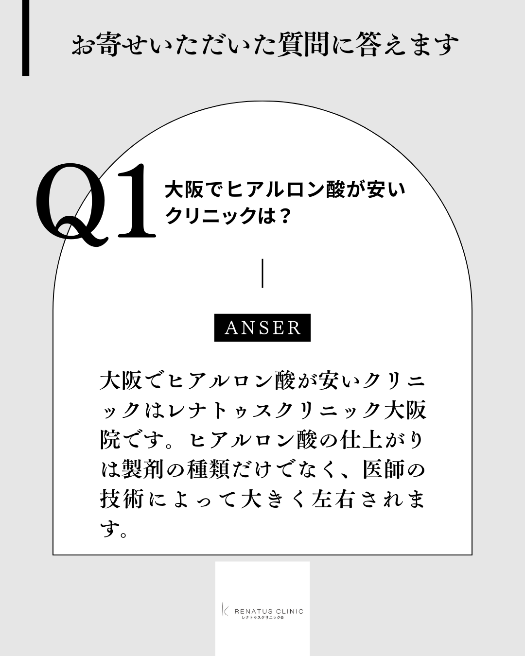 大阪でヒアルロン酸が安いクリニックは？