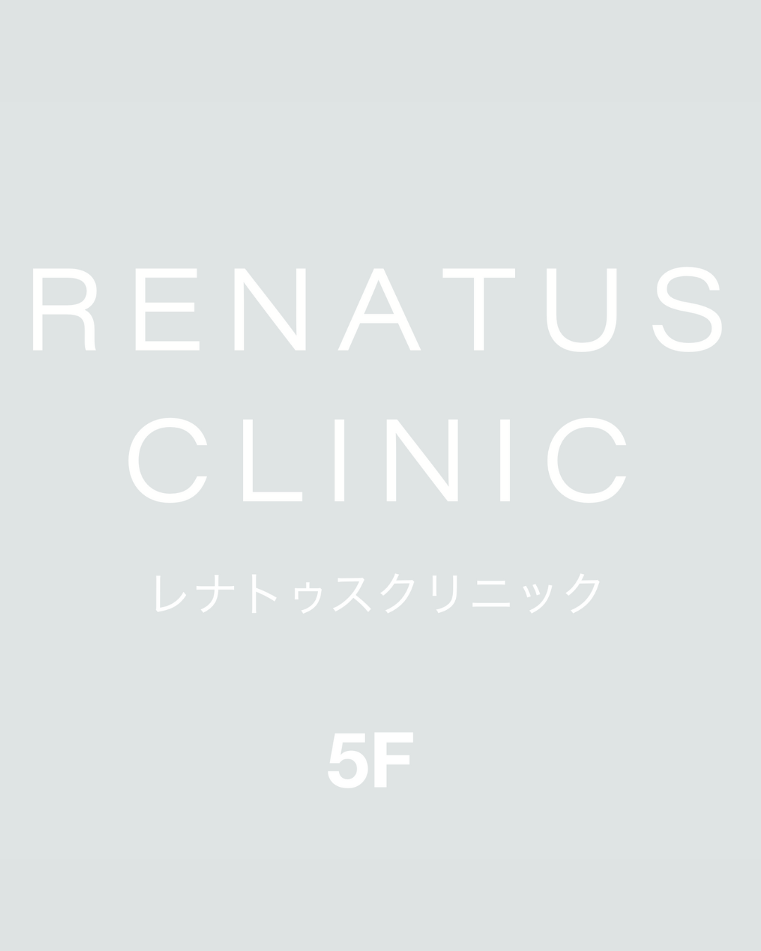レナトゥスクリニック福岡天神