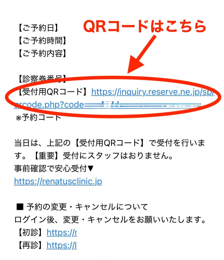 レナトゥスクリニック福岡天神院受付方法