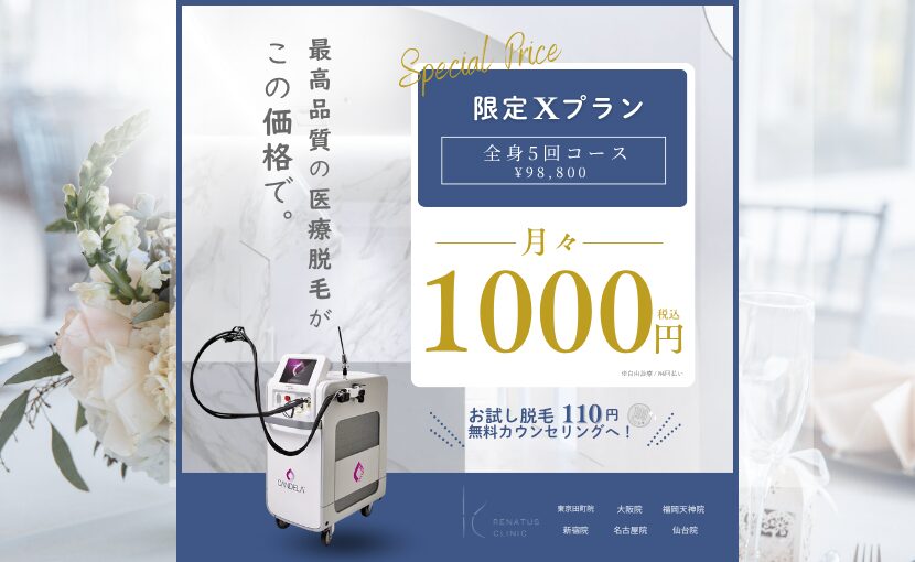 福岡医療脱毛ジェントルマックスプロプラス