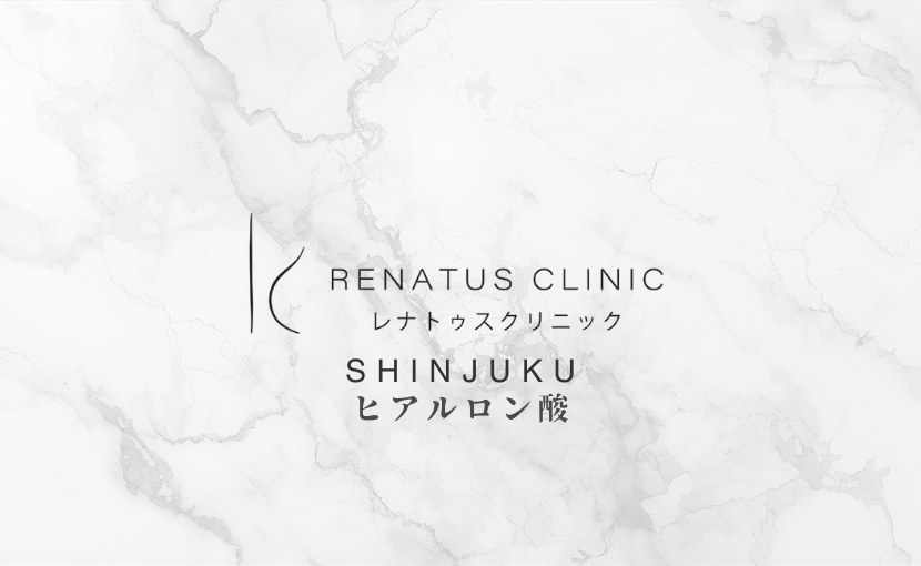 https://renatusclinic.jp/hyal-shinjuku/