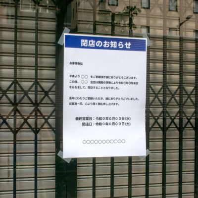 倒産・閉店する医療脱毛美容クリニックが多数発生