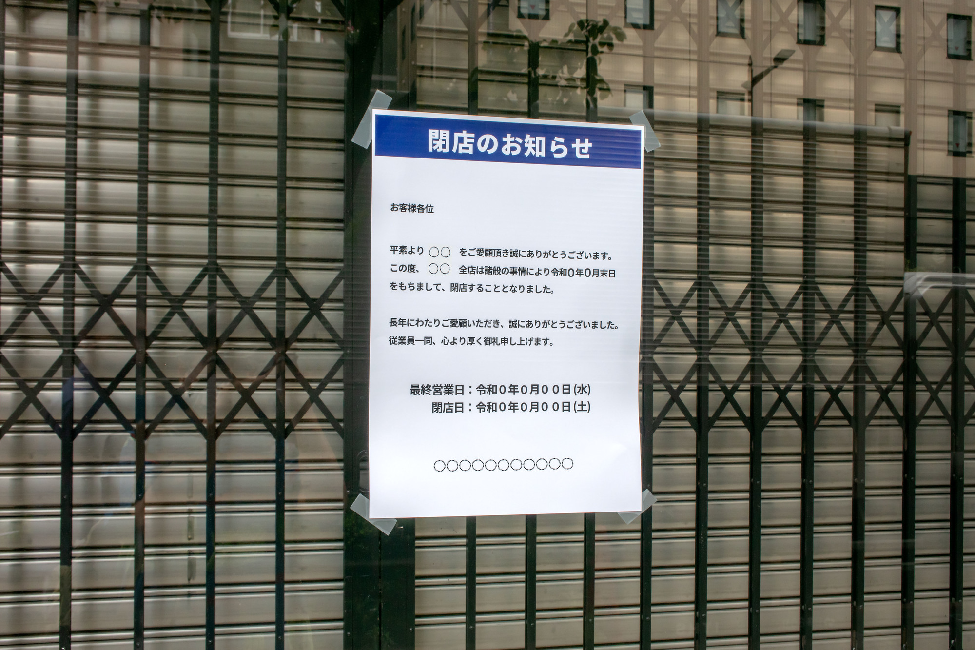 倒産・閉店する医療脱毛美容クリニックが多数発生