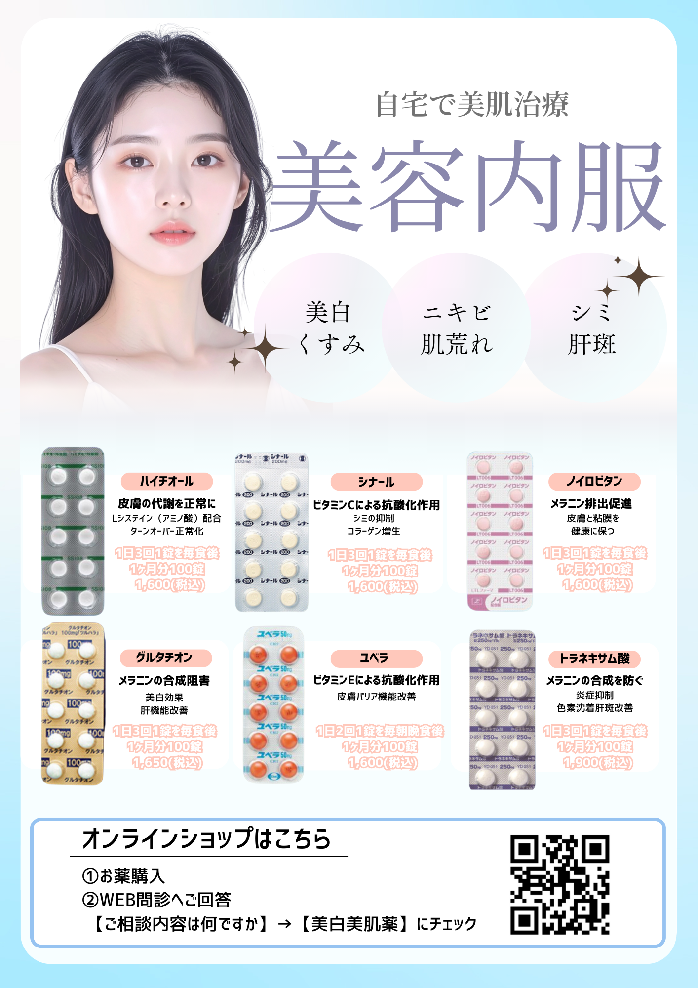 美容内服薬