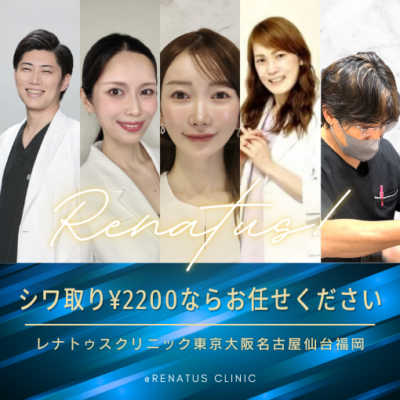 シワ取りならお任せください