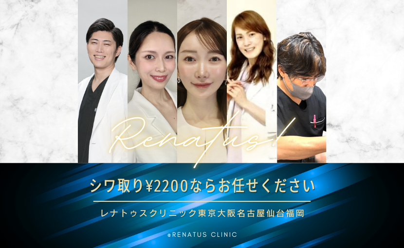 シワ取りならお任せください