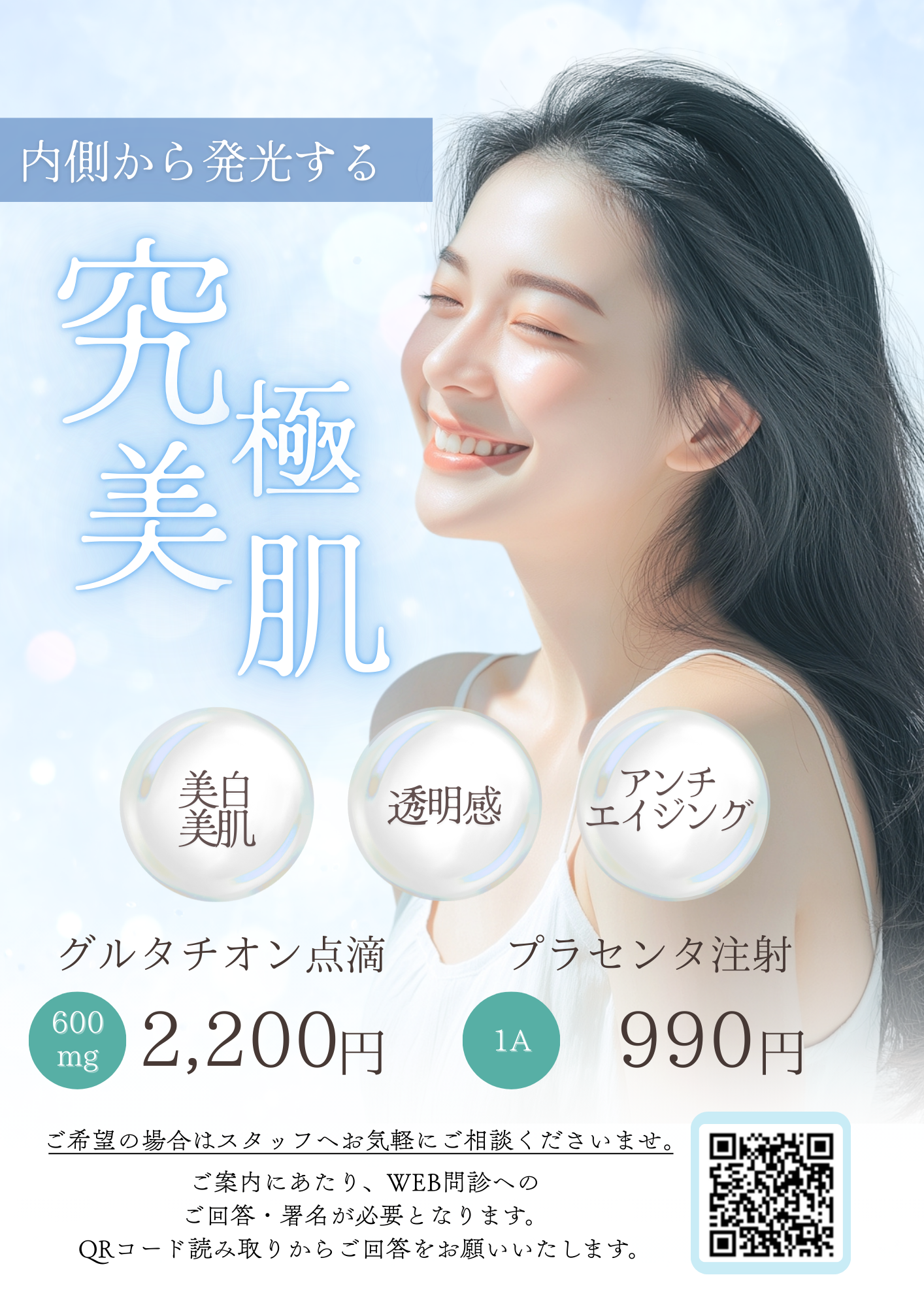 美容点滴・注射
