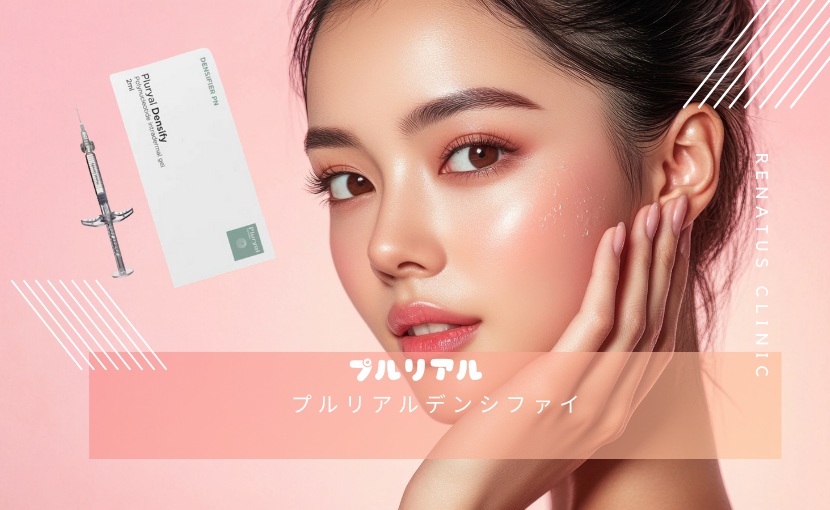 プルリアルデンシファイ