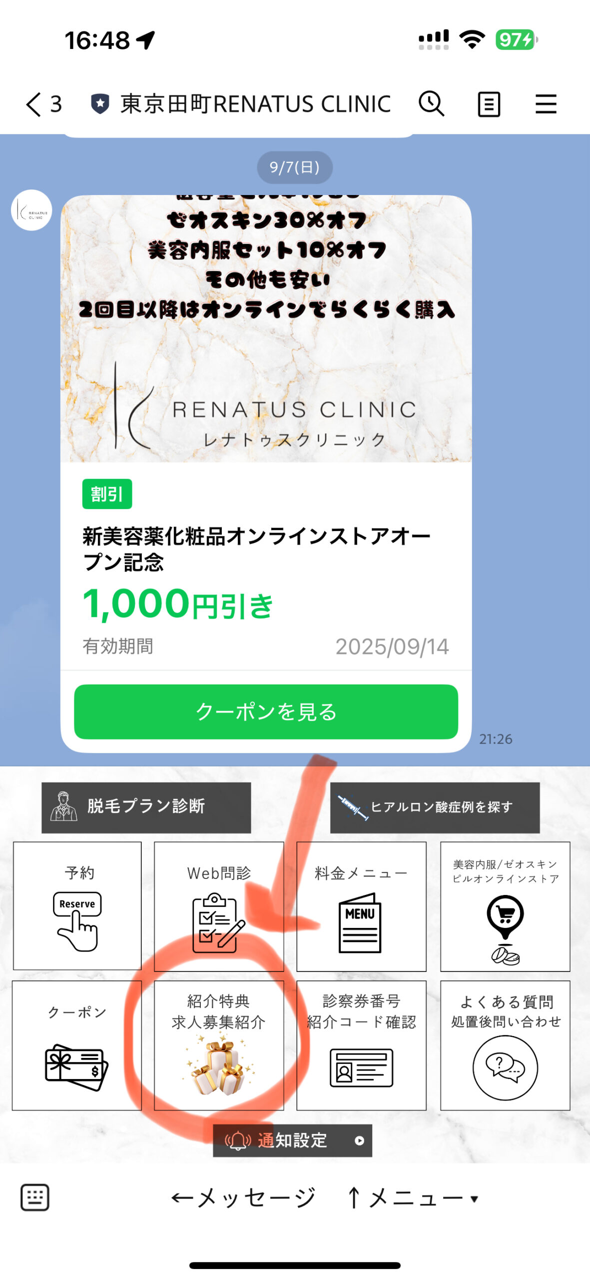 名古屋 紹介割 医療脱毛