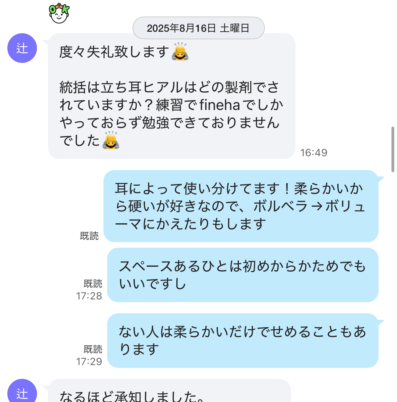 仕事用LINEでわからないことはいつでも質問ができる