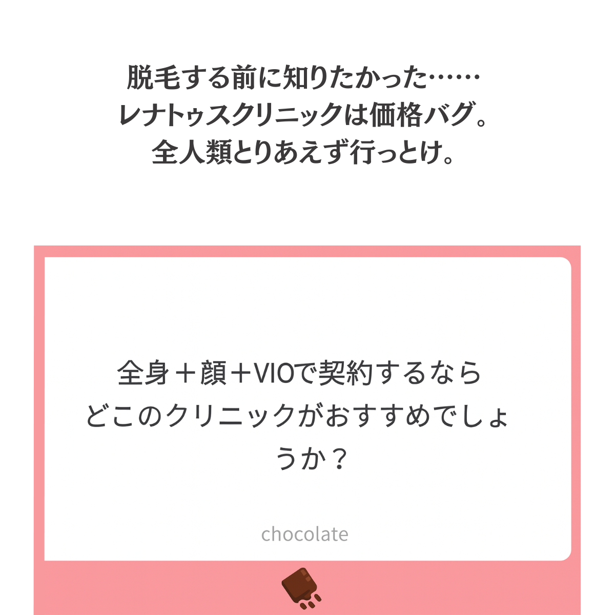 脱毛する前に知りたかった、後悔しすぎて毛が抜けた脱毛マニアが伝えたい10のこと