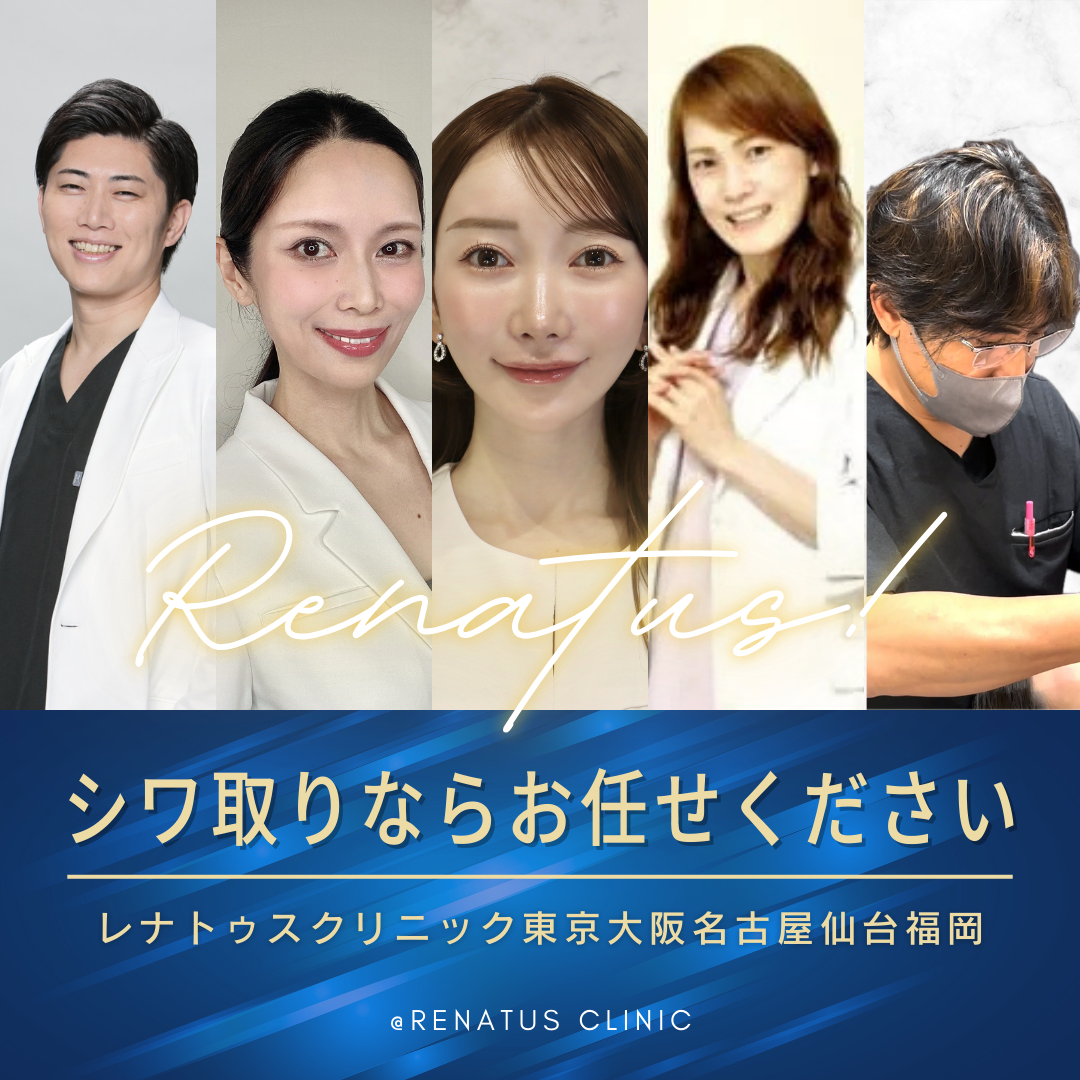 シワ取りならお任せください