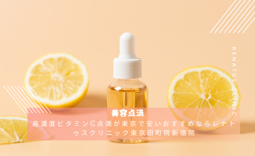 髿¿åºŠãã¿ãã³Cç¹æ»Žãæ±äº¬ã§å®ããããããªãã¬ããã¥ã¹ã¯ãªããã¯æ±äº¬ç°çºé¢æ°å®¿é¢ 39 髿¿åºŠãã¿ãã³Cç¹æ»Žãæ±äº¬ã§å®ããããããªãã¬ããã¥ã¹ã¯ãªããã¯æ±äº¬ç°çºé¢æ°å®¿é¢