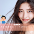 名古屋の医療脱毛キャンペーン｜お試し¥110・ジェントルマックスプロプラス