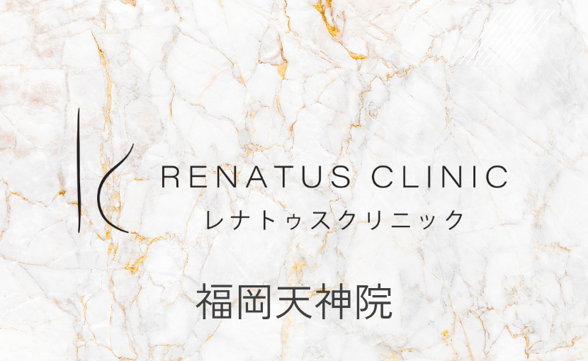 レナトゥスクリニック福岡天神院トップ
