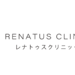 レナトゥスクリニック仙台院