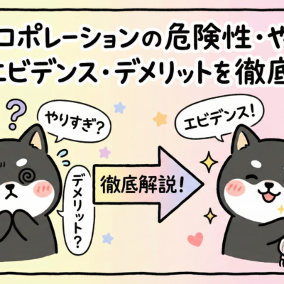 エレクトロポレーションの危険性・やりすぎ・嘘とエビデンス・デメリットを徹底解説 30 エレクトロポレーションの危険性・やりすぎ・嘘とエビデンス・デメリットを徹底解説