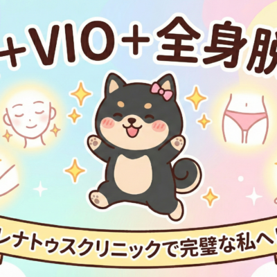 顔+VIO+全身脱毛ならレナトゥスクリニック 20 全身顔VIO脱毛ならレナトゥスクリニック