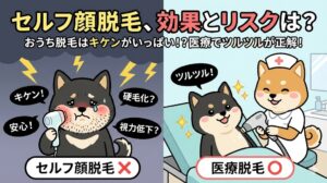 医療脱毛のパルス幅とは? 5 セルフ顔脱毛の効果、家庭用脱毛器のやり方、頻度とタイミング、クリームやワックスでやる方法は?