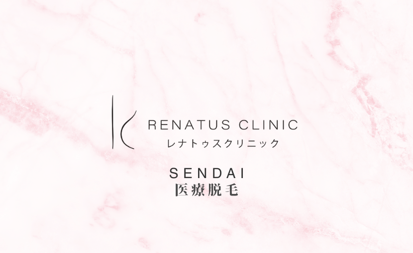医療脱毛仙台