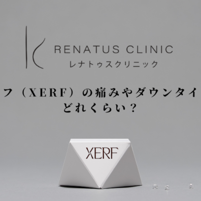 ザーフ(XERF)の痛みやダウンタイムはどれくらい?痛みを抑える照射のコツ 18 ザーフ(XERF)の痛みやダウンタイムはどれくらい?