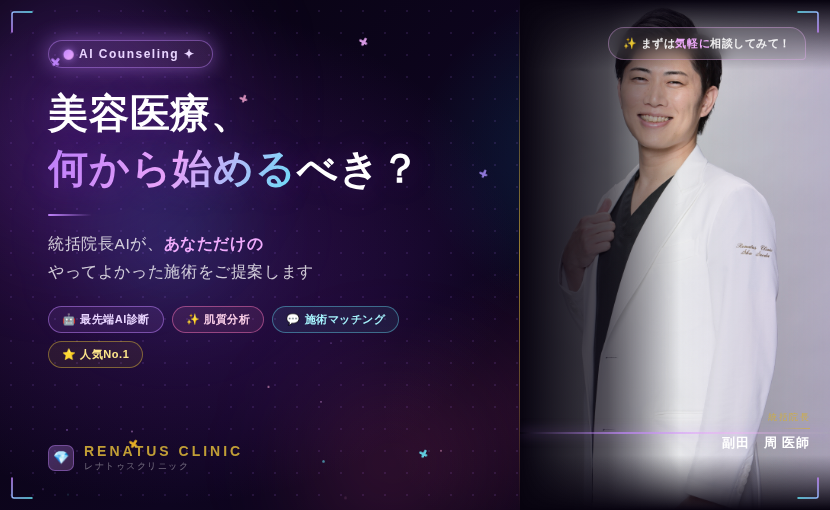 美容医療何から始めるべき
