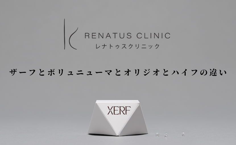 ザーフとボリュニューマとオリジオとハイフの違い