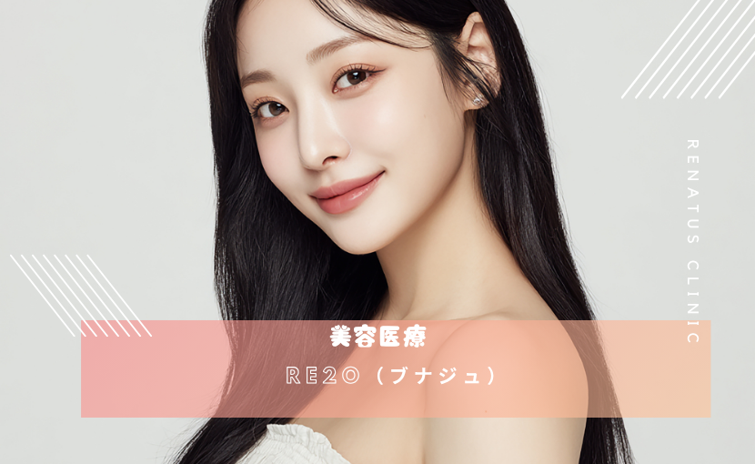 RE2O(ブナジュ) 1 RE2O(ブナジュ)