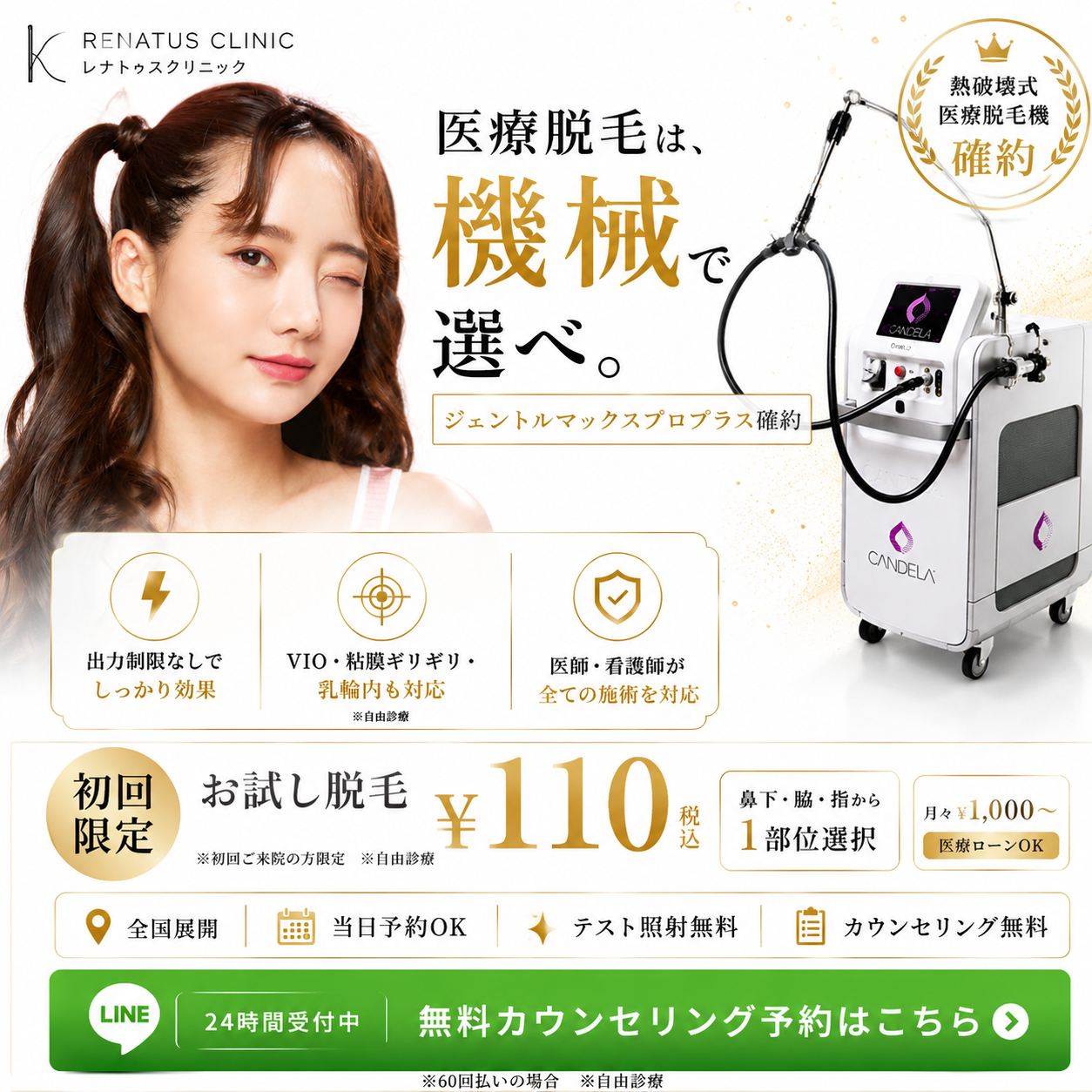 新宿医療脱毛効果高いランキングとは 4 医療脱毛は機械で選べ