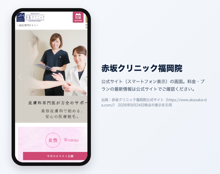 赤坂クリニックの公式サイト（スマートフォン表示）の画面