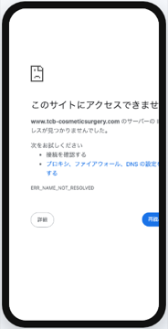 東京中央美容外科TCB福岡天神院の公式サイト画面