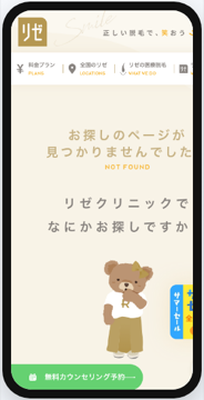 リゼクリニック福岡天神院の公式サイト画面