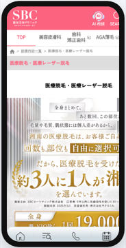 湘南美容外科の公式サイト画面