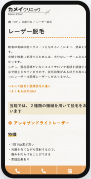カメイクリニック富山院の公式サイト参考画面