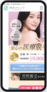 城本クリニック富山院の公式サイト参考画面