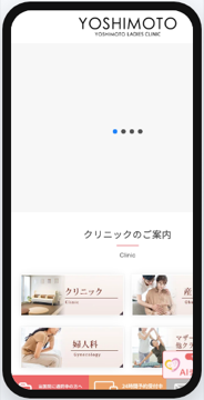 吉本レディースクリニック富山院の公式サイト参考画面