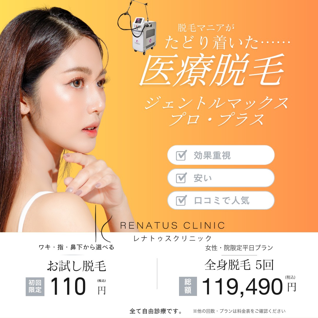ジェントルマックスプロプラス お試し¥110