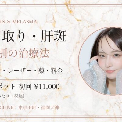 シミ取り・シミ治療|種類別の治療法とレーザー・肝斑の薬・料金 4 シミ取り・肝斑 種類別の治療法